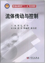 3136液气压传动与控制42讲,贵州大学,教学视频课程