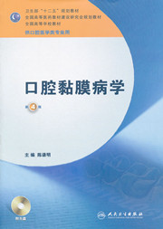 3146口腔黏膜病学11讲,上海交通大学,教学视频课程