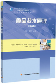 3914食品技术原理,天津科技大学,教学视频课程,教学视频课程