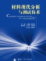 3957材料现代分析与测试技术51,长春理工大学,教学视频课程