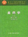 3961禽病学25,华南农业大学,教学视频课程