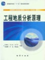 3975工程地质分析原理79讲,成都理工大学,教学视频课程