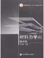 4244材料力学70讲,北京航空航天大学,教学视频课程