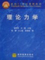 4246理论力学111讲,北京航空航天大学,教学视频课程