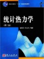 4178统计热力学63讲,内蒙古大学,教学视频课程