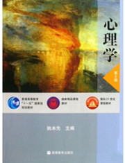 3932心理学（公共课）,安徽师范大学,教学视频课程