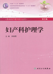 3946妇产科护理学60讲,吉林大学,教学视频课程