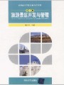 3960旅游景区经营与管理34,北京第二外国语学院,教学视频课程