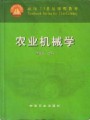 3962农业机械学,华南农业大学,教学视频课程