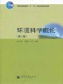 3995环境科学概论30讲,北京师范大学,教学视频课程