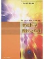 3987智能控制基础66讲,郑州大学,教学视频课程