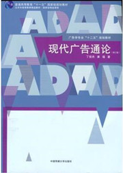 4224广告学概论49讲,中国传媒大学,教学视频课程