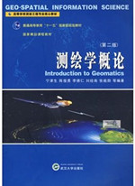 3124测绘学概论14讲,武汉大学,教学视频课程