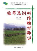 3137牧草及饲料作物育种学40讲,内蒙古农业大学,教学视频课程