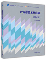 3140数据库技术及应用86讲,东北师范大学,教学视频课程