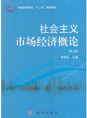 3938社会主义市场经济概论48讲,河南师范大学,教学视频课程