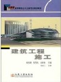 3974建筑工程施工83讲,河北工业大学,教学视频课程