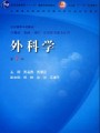 3981外科学150讲,首都医科大学,教学视频课程