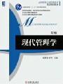 4215管理学34讲,北京化工大学,教学视频课程