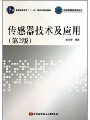 4241传感器技术及应用55讲,北京航空航天大学,教学视频课程