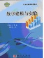 4261数学建模与数学实验54讲,东南大学,教学视频课程