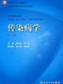 4284传染病学18,重庆医科大学,教学视频课程