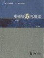 4305电磁场与电磁波59讲,西南交通大学,教学视频课程