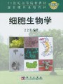 4167细胞生物学51讲,中山大学,教学视频课程