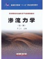 3955渗流力学36,东北石油大学,教学视频课程