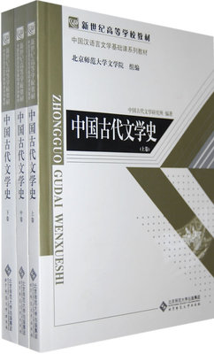 4004中国古代文学史235讲,北京师范大学,教学视频课程