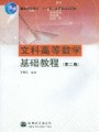 4221文科高等数学57讲,江苏师范大学,教学视频课程