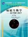 4230医学微生物学60讲,上海交通大学,教学视频课程