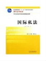 4266国际私法34讲,中南财经政法大学,教学视频课程