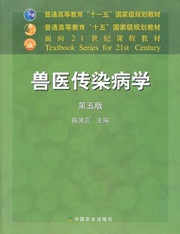 4275动物传染病学68讲,扬州大学,教学视频课程