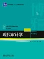 4313审计学59讲,中南财经政法大学,教学视频课程